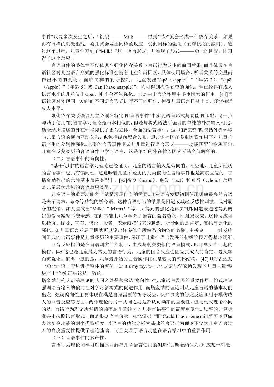 影响儿童语言学习的外在因素.doc_第3页