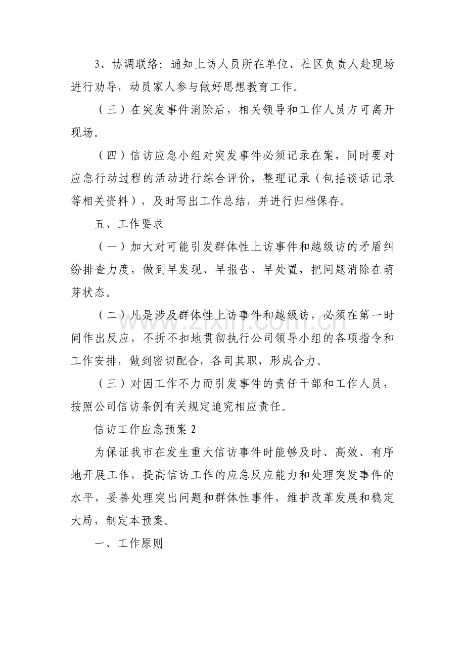 信访工作应急预案范文(精选12篇).pdf_第3页