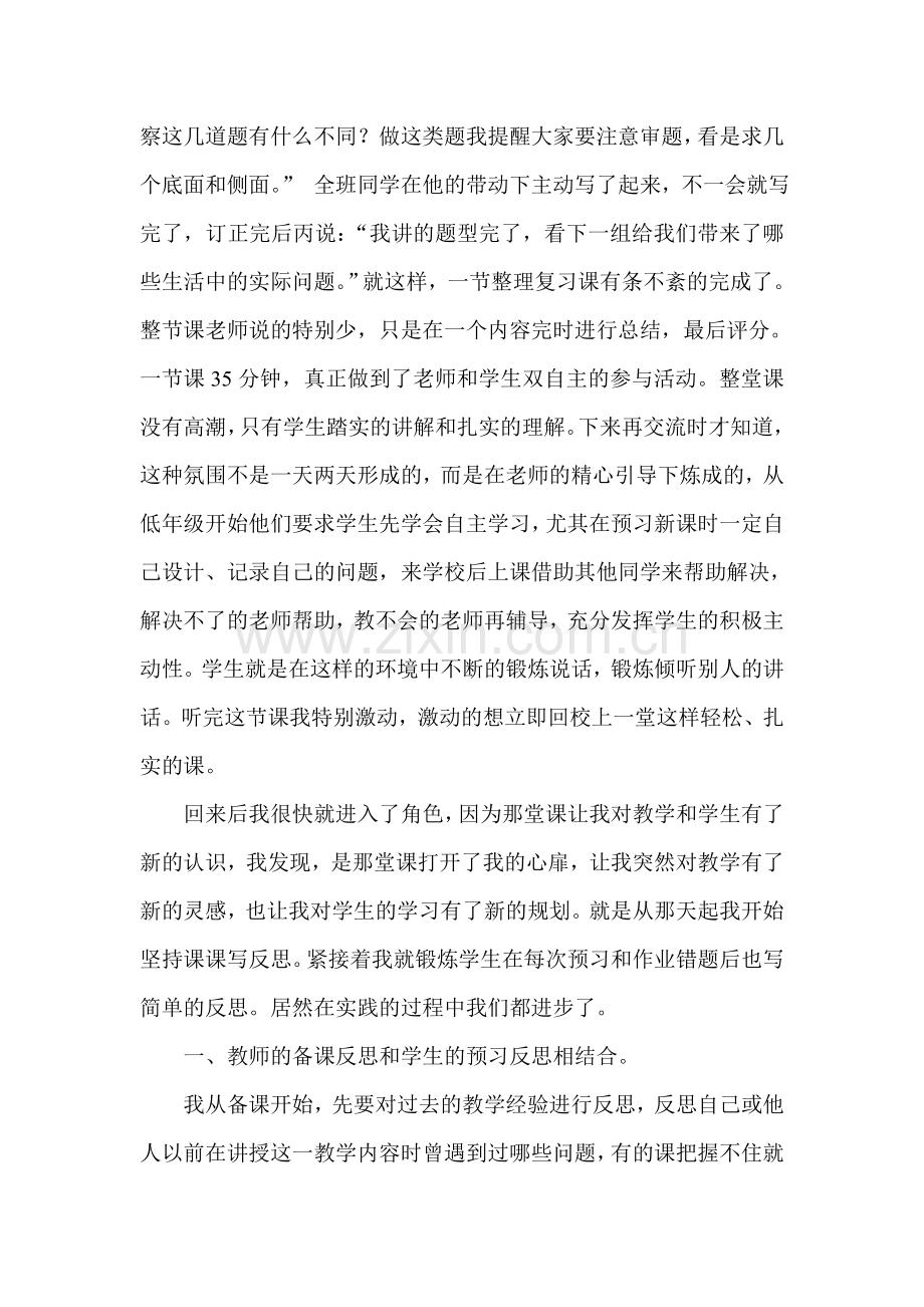 我和孩子们在反思中成长.doc_第2页