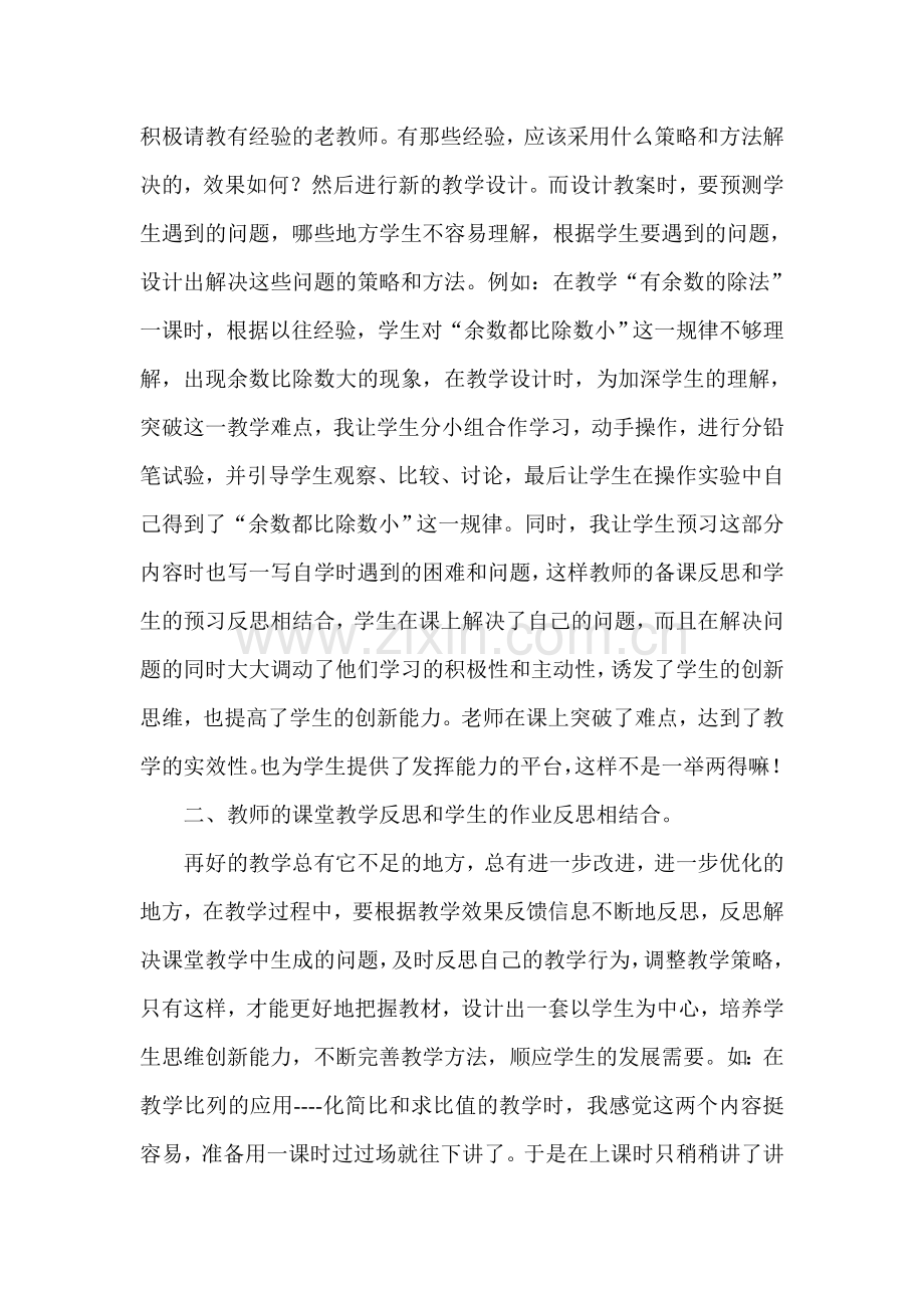 我和孩子们在反思中成长.doc_第3页