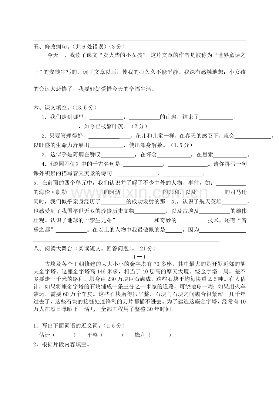 五下语文期中阶段性练习.doc_第2页