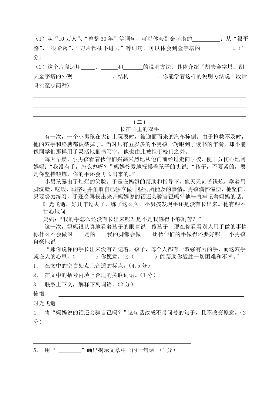 五下语文期中阶段性练习.doc_第3页