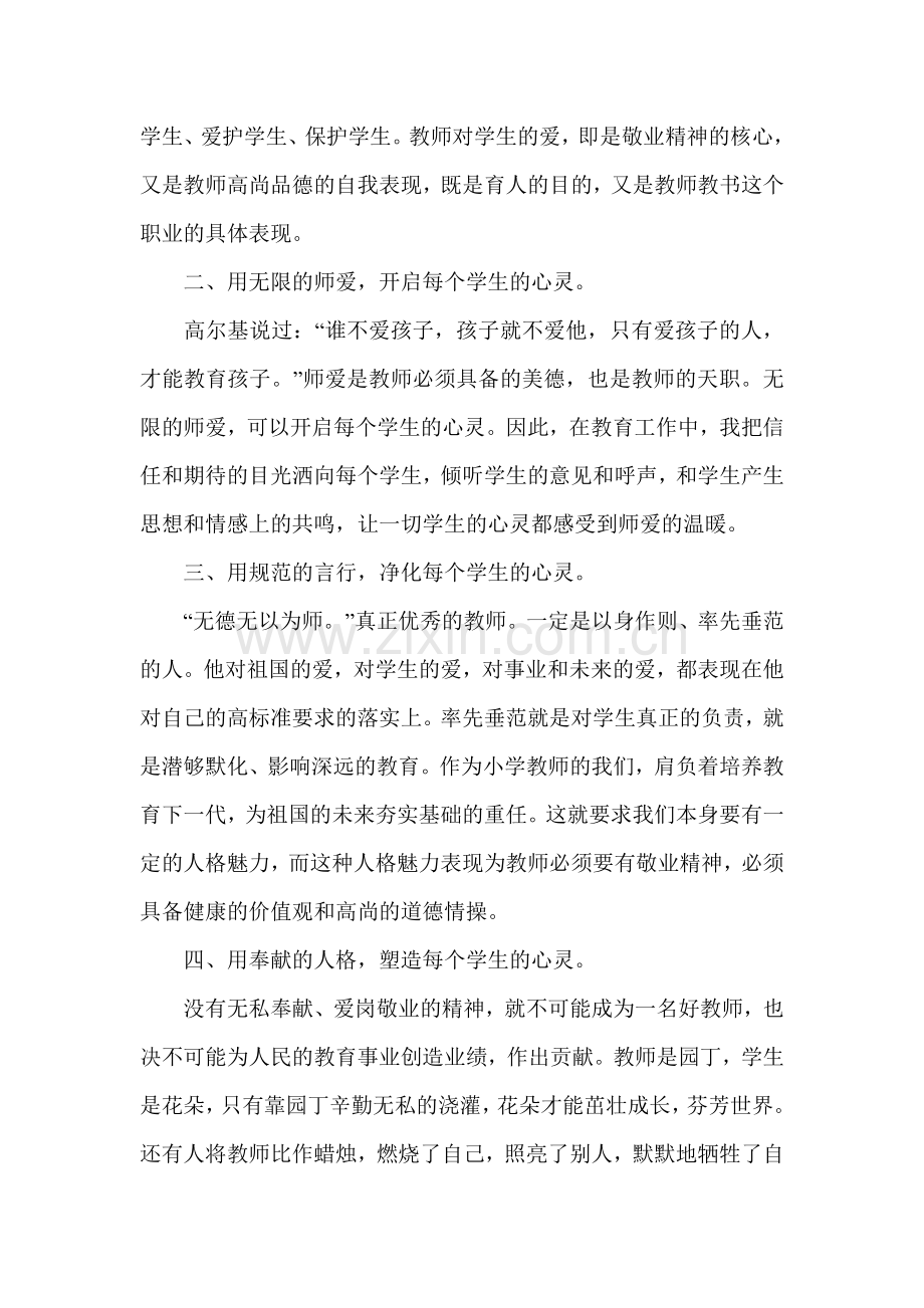 关于师德师风的见解.doc_第2页