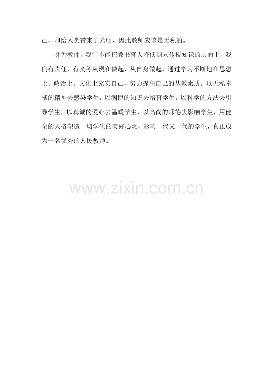 关于师德师风的见解.doc_第3页