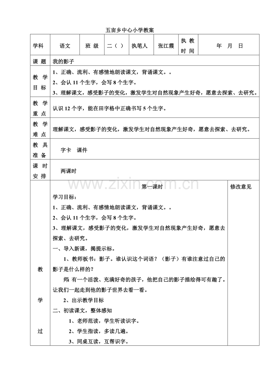 我的影子教案.doc_第1页