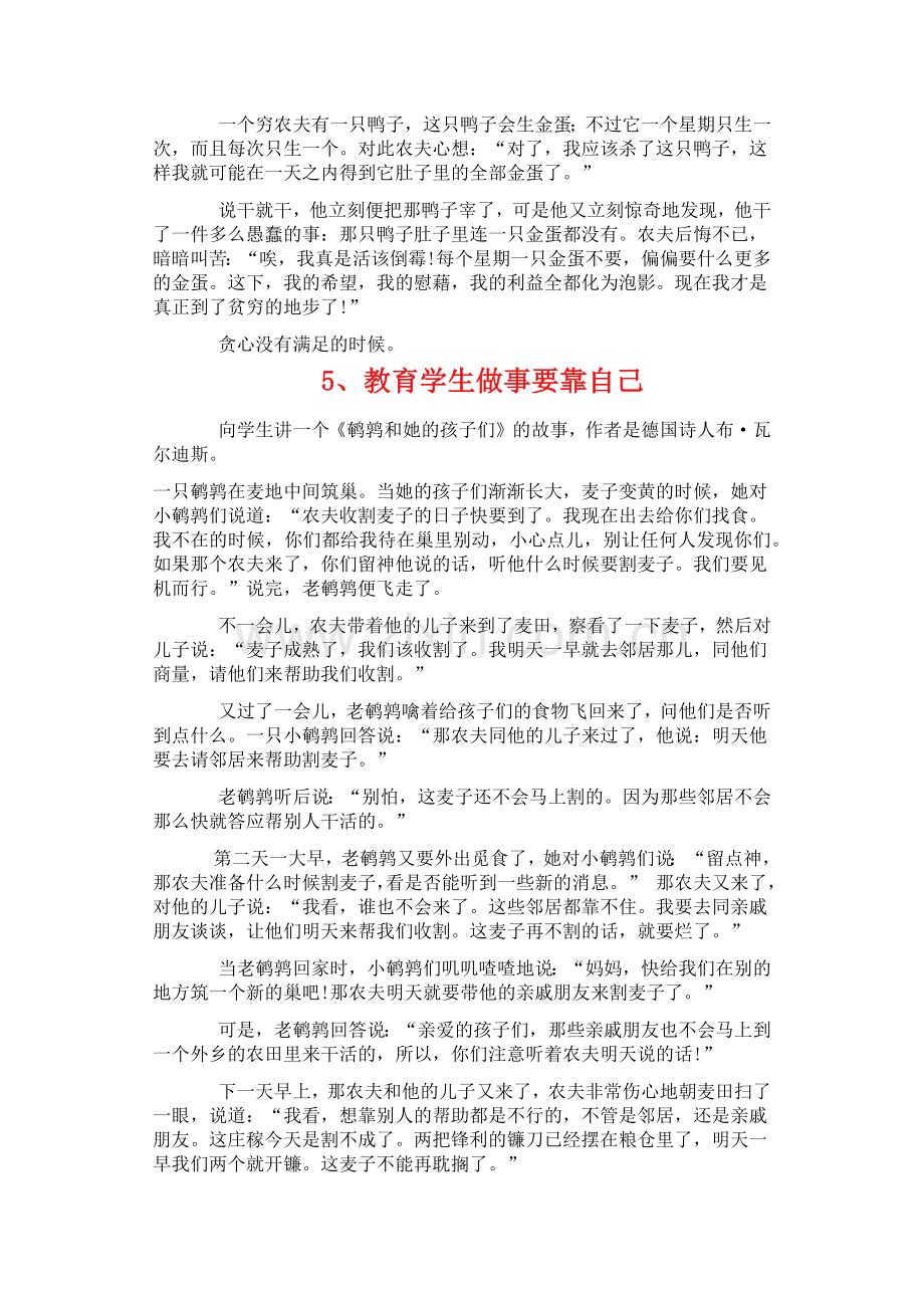 教育学生的十八个经典故事.docx_第3页