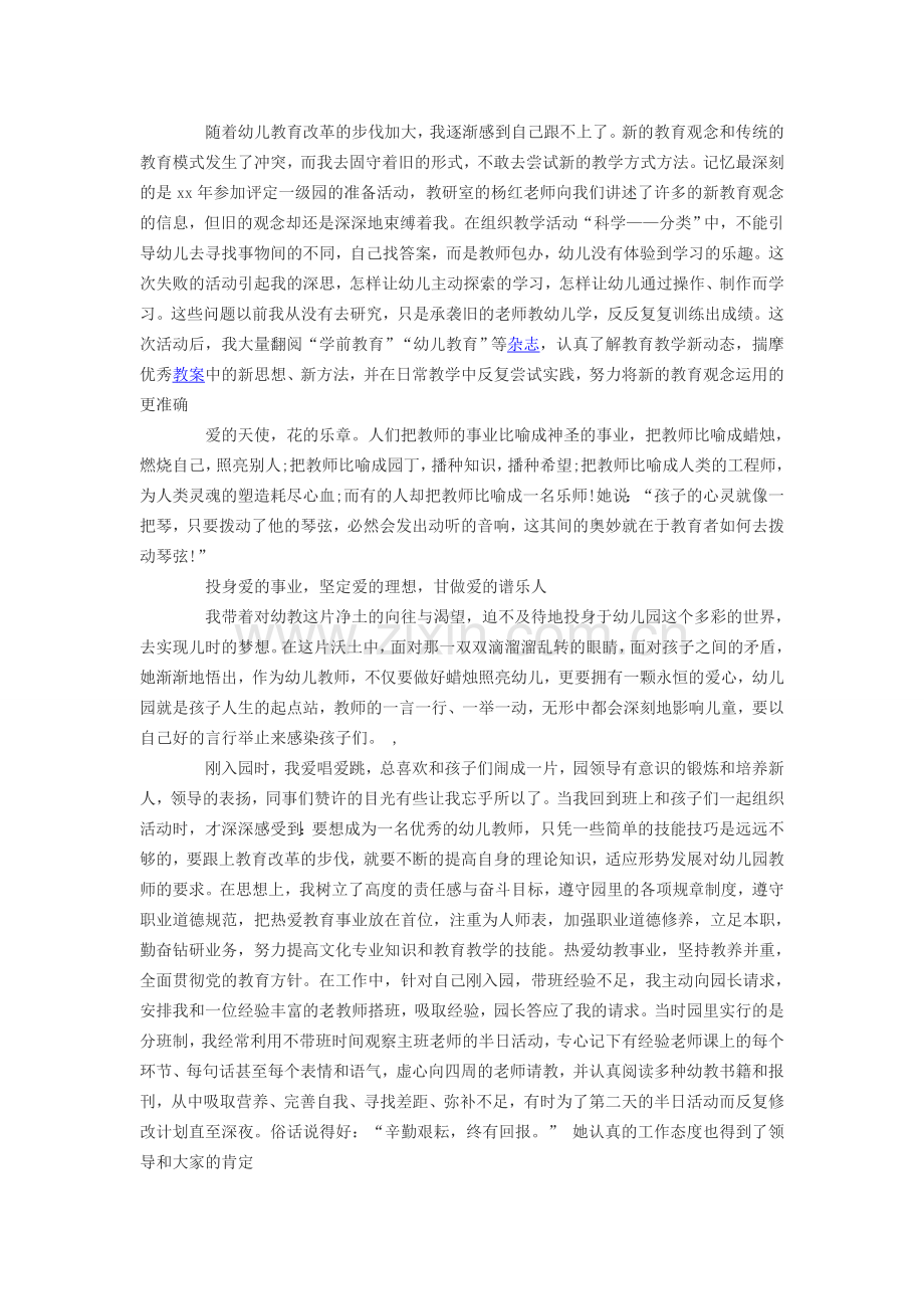 幼儿教师先进事迹汇报材料.doc_第2页