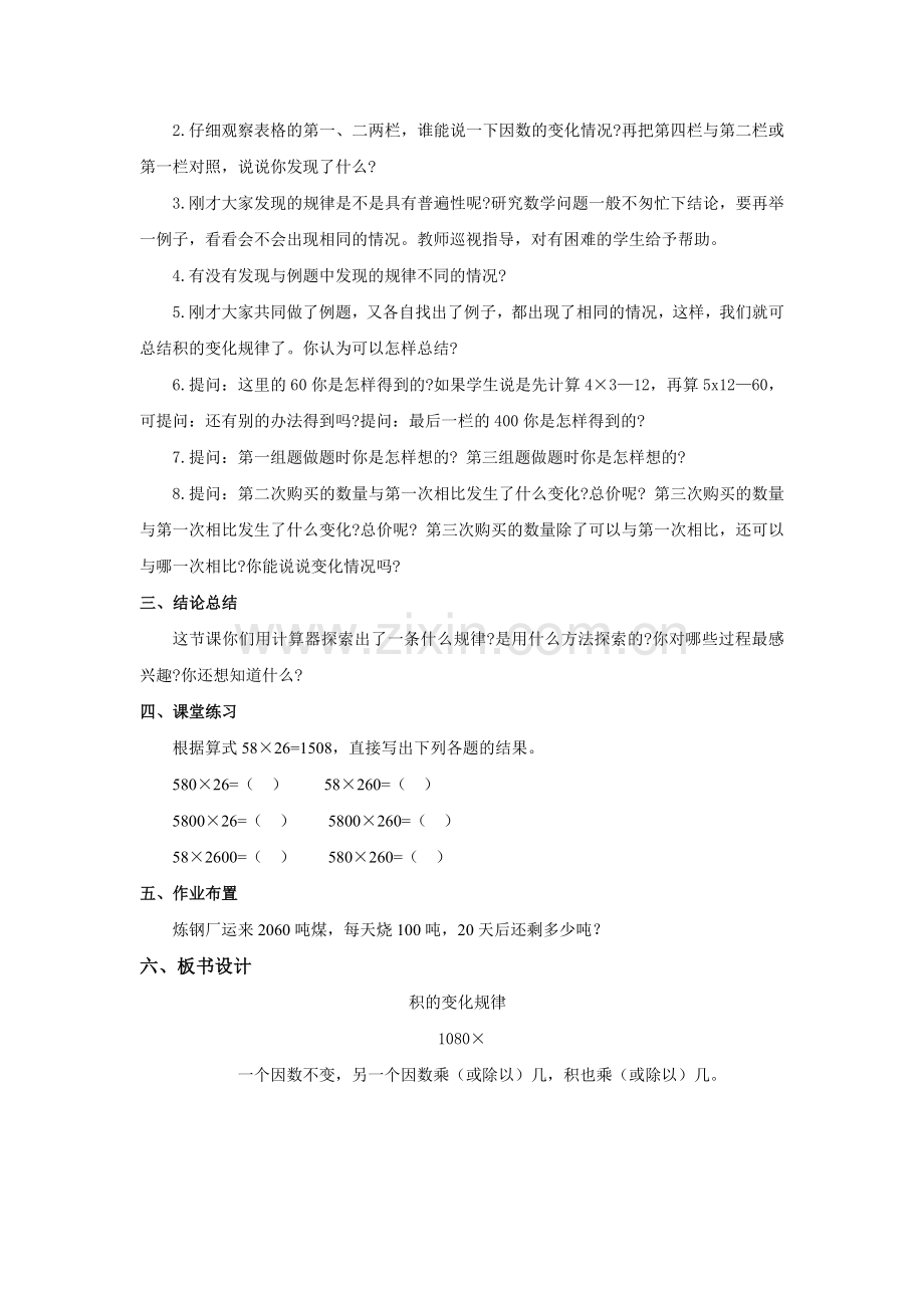 《积的变化规律》教案.doc_第2页