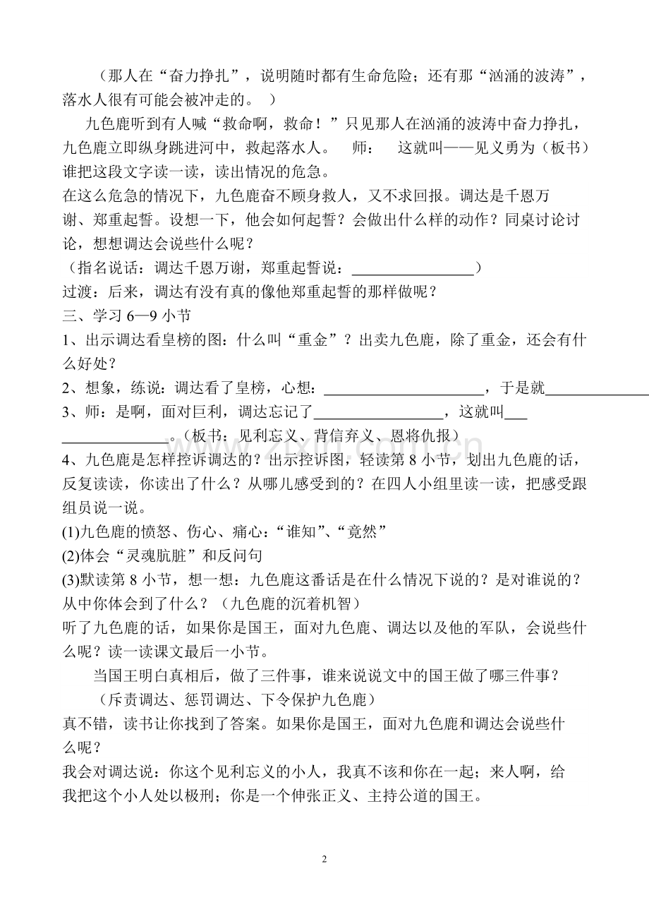 《九色鹿》第二课时教案.doc_第2页