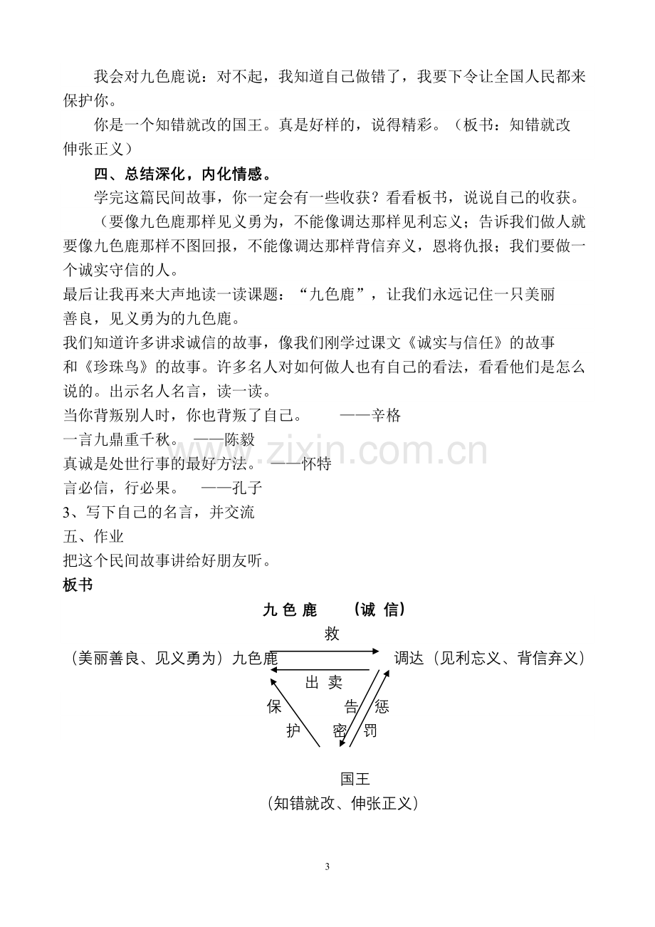 《九色鹿》第二课时教案.doc_第3页