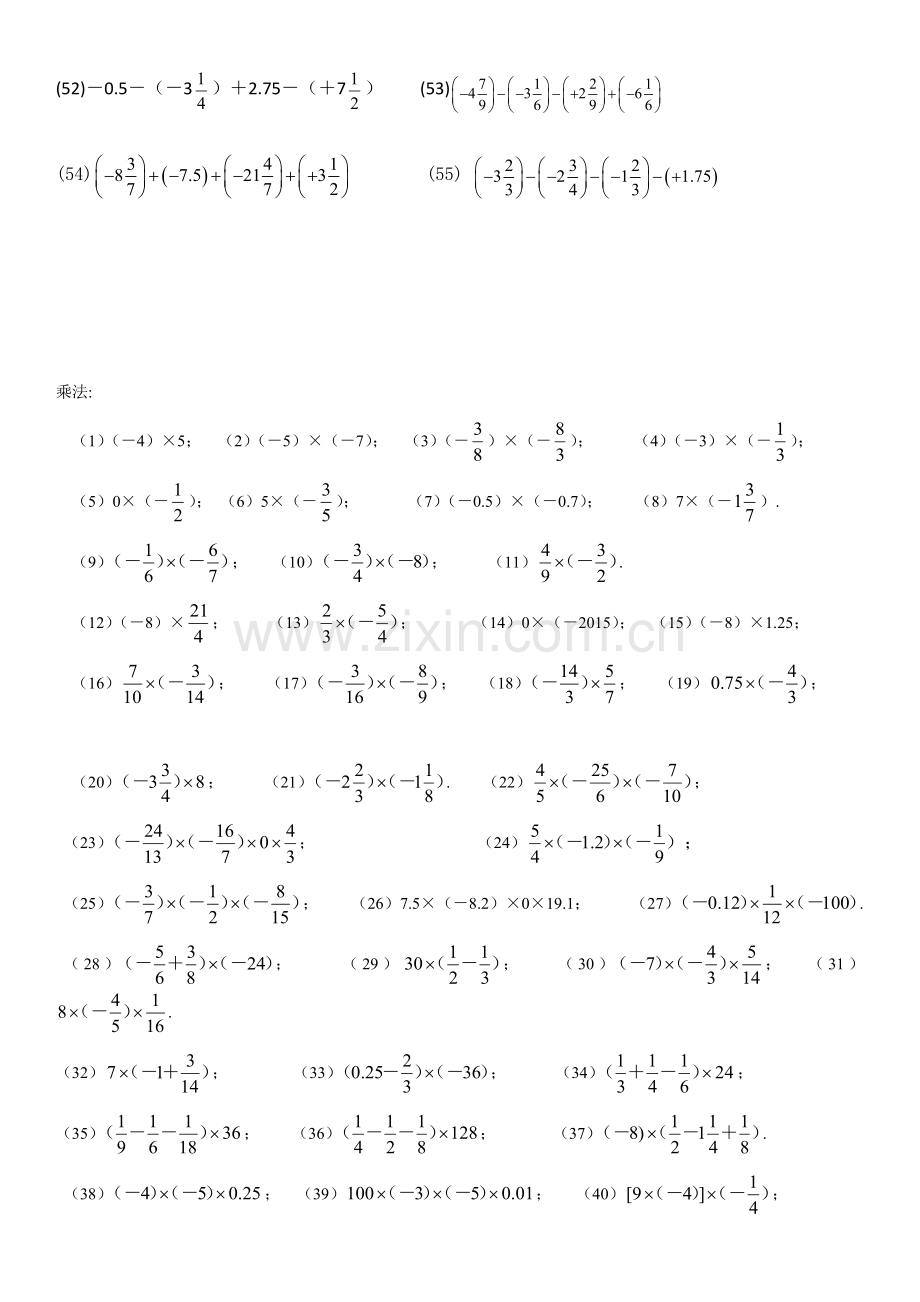 七年级(上)有理数专项练习题.docx_第2页