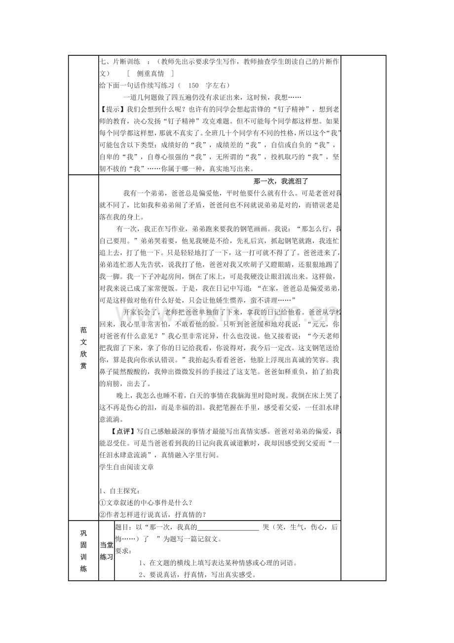 《说真话抒真情》导学案.doc_第3页