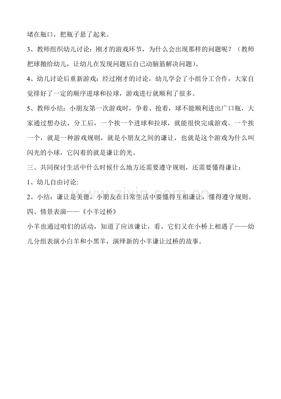 中班社会活动《学会谦让》.doc_第3页