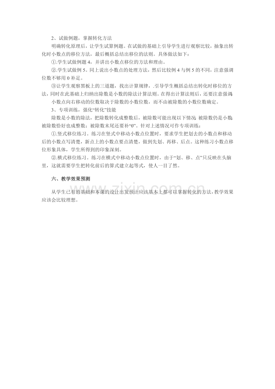 小数除法说课稿.docx_第2页