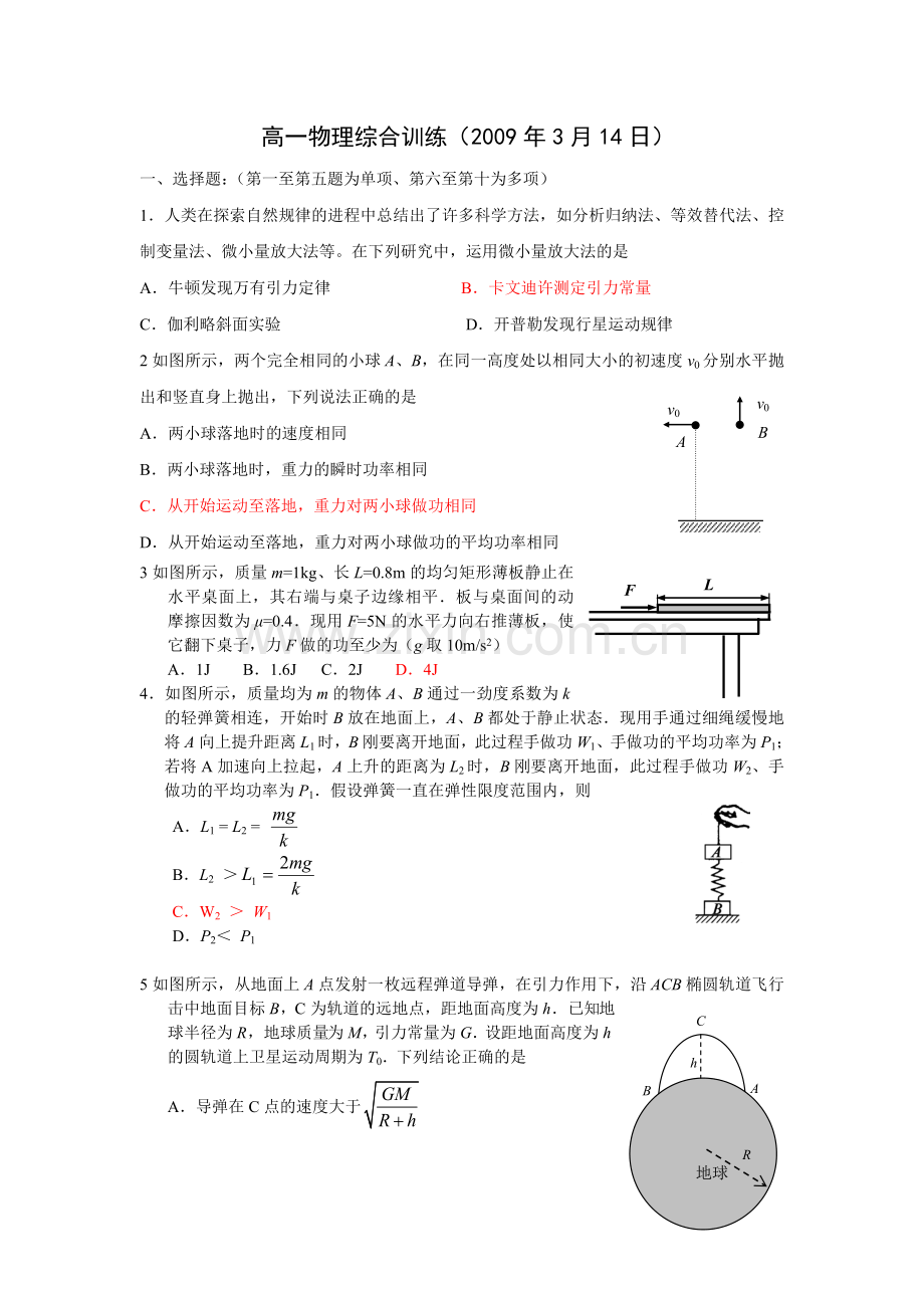 高一物理综合训练.doc_第1页