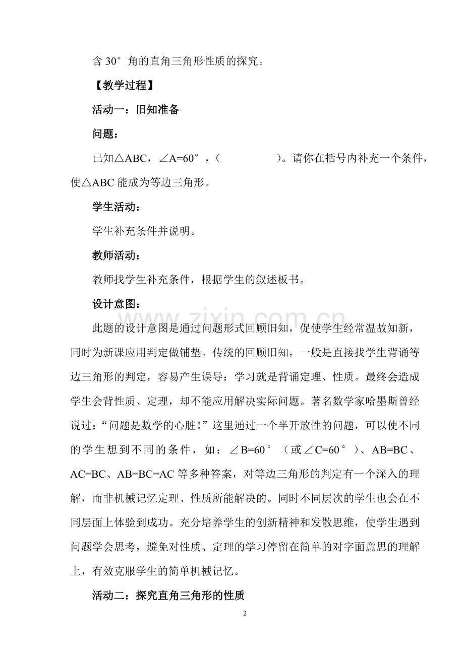 等边三角第二课时教案.doc_第2页