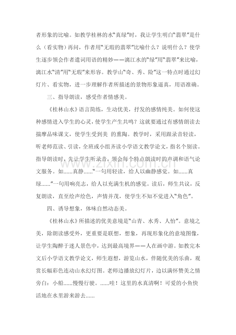 语文教学中运用电教手段培养审美能力.doc_第2页