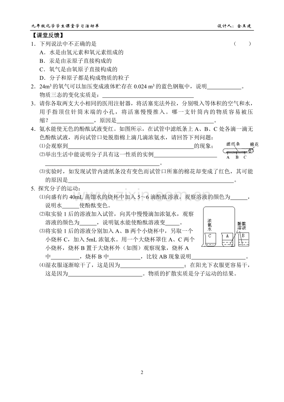 《分子和原子（一）》活动单.doc_第2页