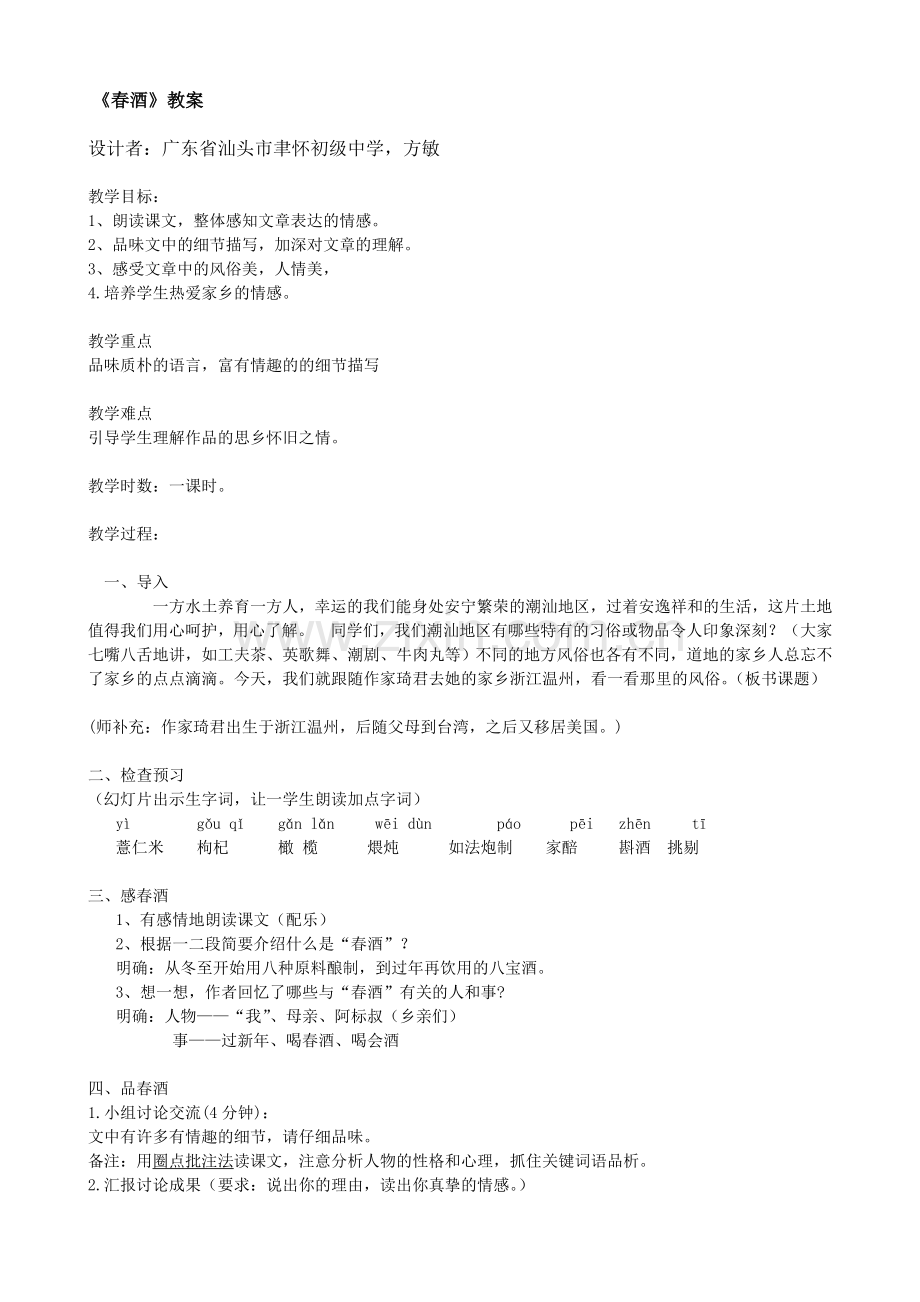 春酒教案（公开课）.doc_第1页