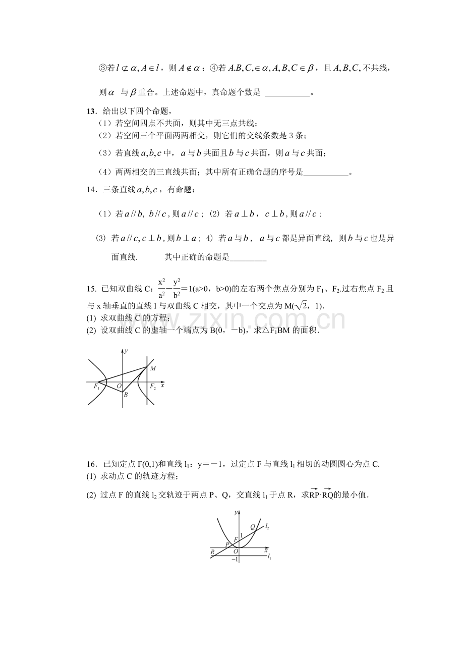 女子中学高二年级数学周周清（第八周）.doc_第2页