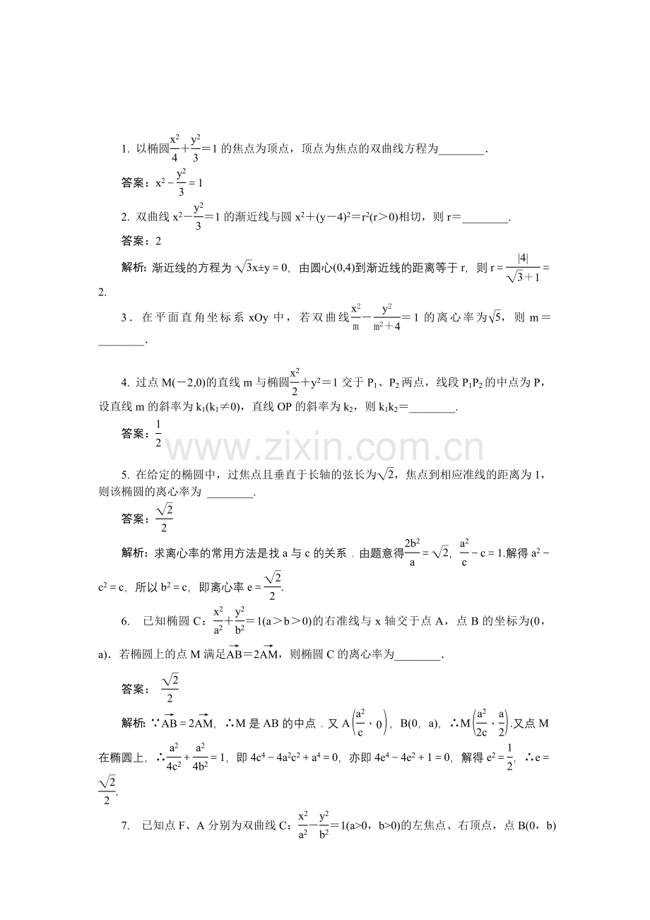 女子中学高二年级数学周周清（第八周）.doc_第3页