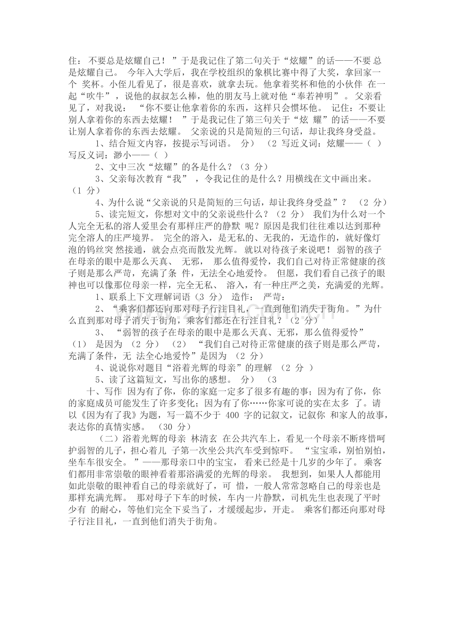 人教版六年级语文上册第三单元测试题.doc_第2页