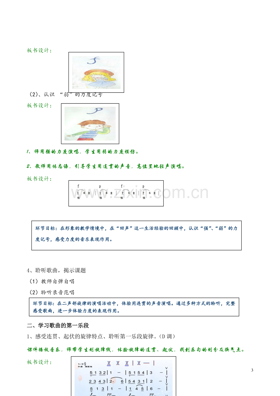 友谊的回声教学设计（浙江大学）.doc_第3页