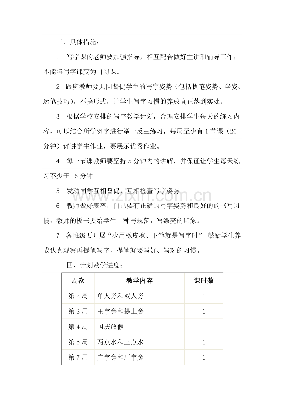 二年级上册写字教学计划.doc_第2页