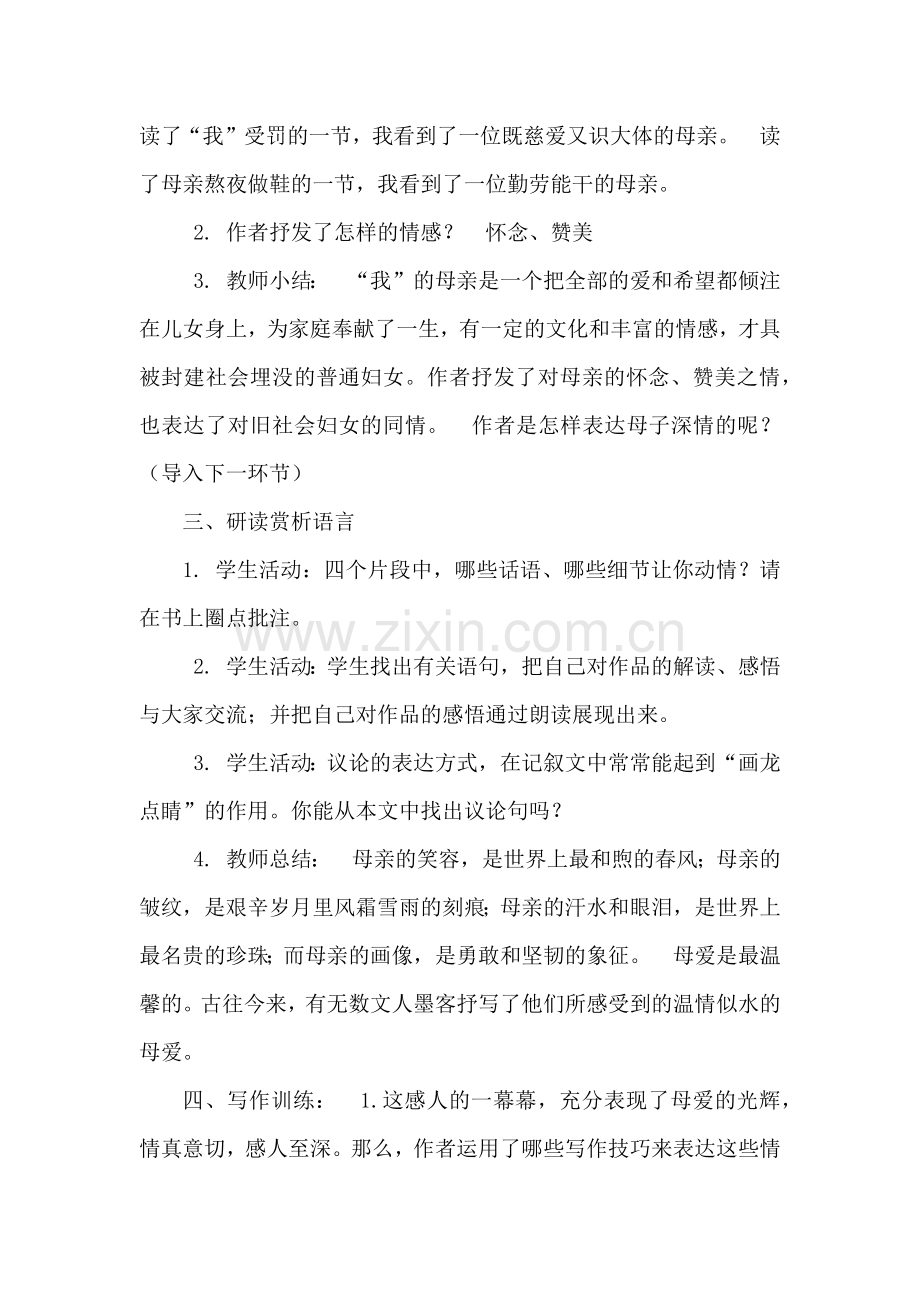 八年级语文下《我的母亲》教学设计.docx_第3页