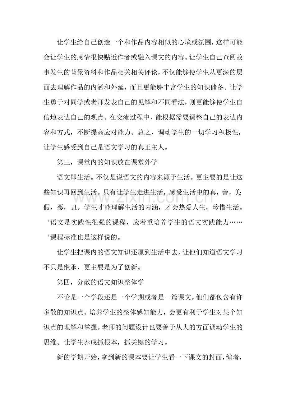 试论小学生语文自主学习方法.doc_第2页