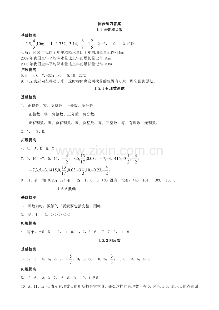 七年级上同步练习参考答案.doc_第1页