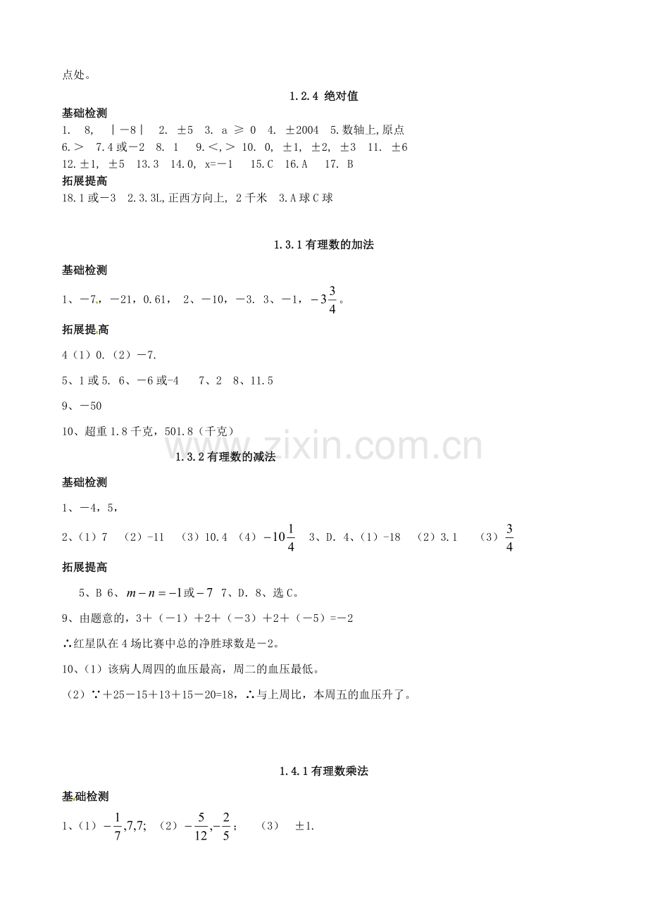 七年级上同步练习参考答案.doc_第2页