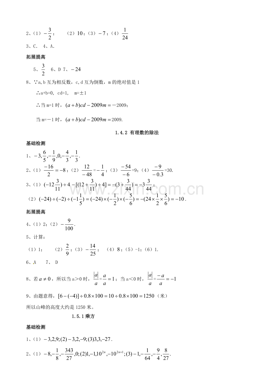 七年级上同步练习参考答案.doc_第3页