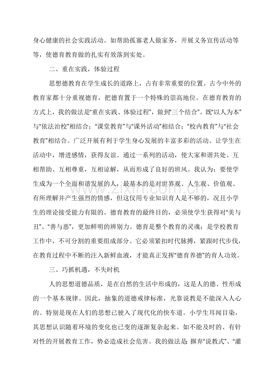 论文：浅议小学生德育教育的方法与途径.doc_第2页