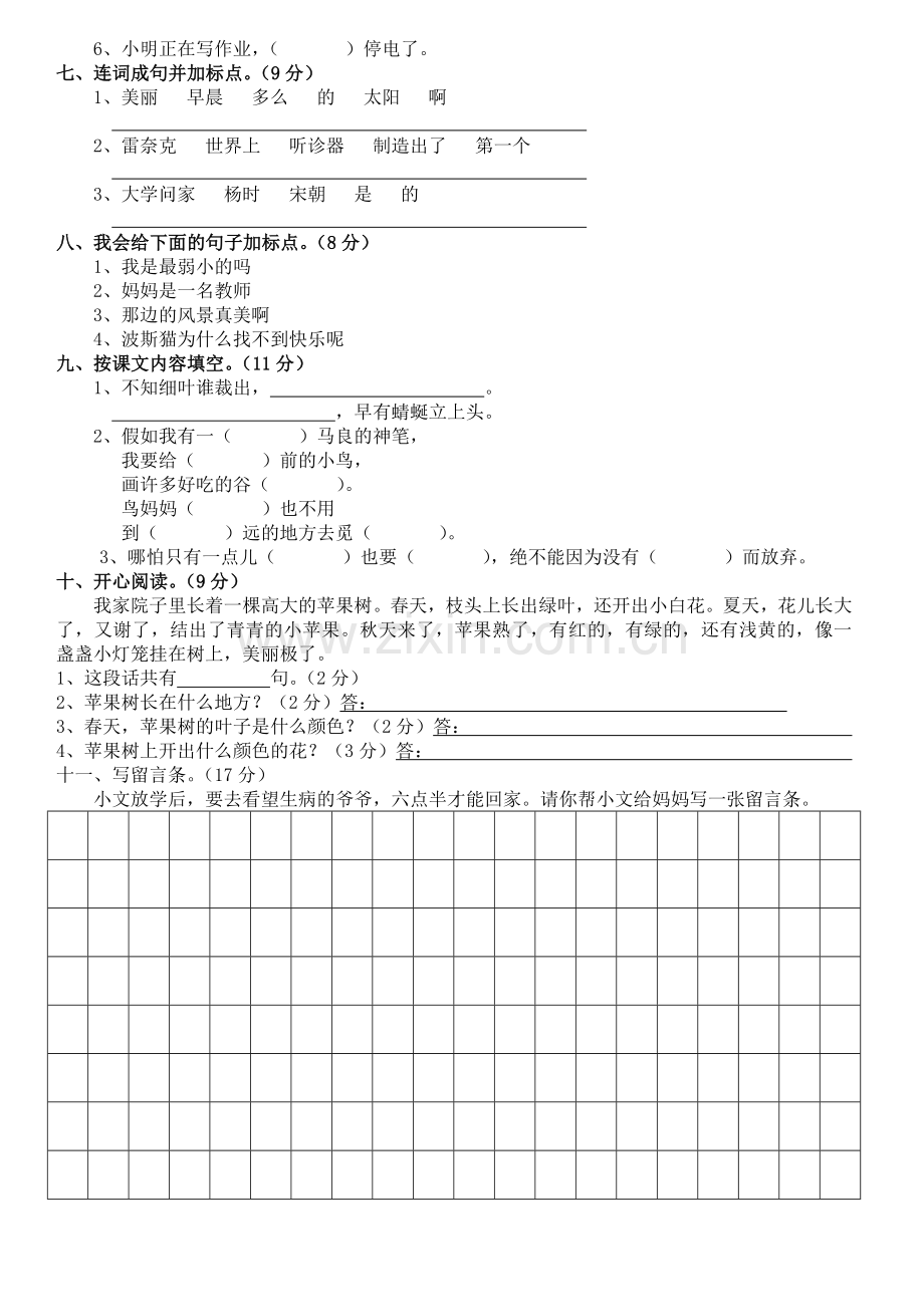 语文S版二年级下册期末测试卷.doc_第2页