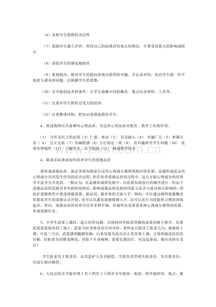 中小学教师水平能力测试现题（六、案例分析).doc_第2页