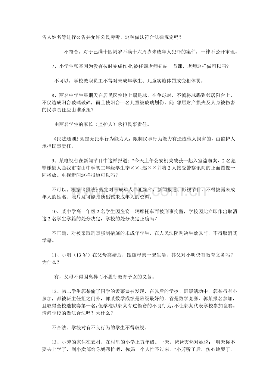 中小学教师水平能力测试现题（六、案例分析).doc_第3页