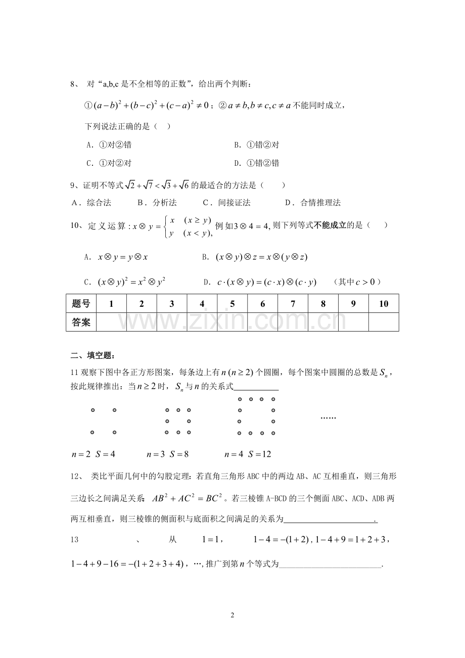 林第二章测试.doc_第2页