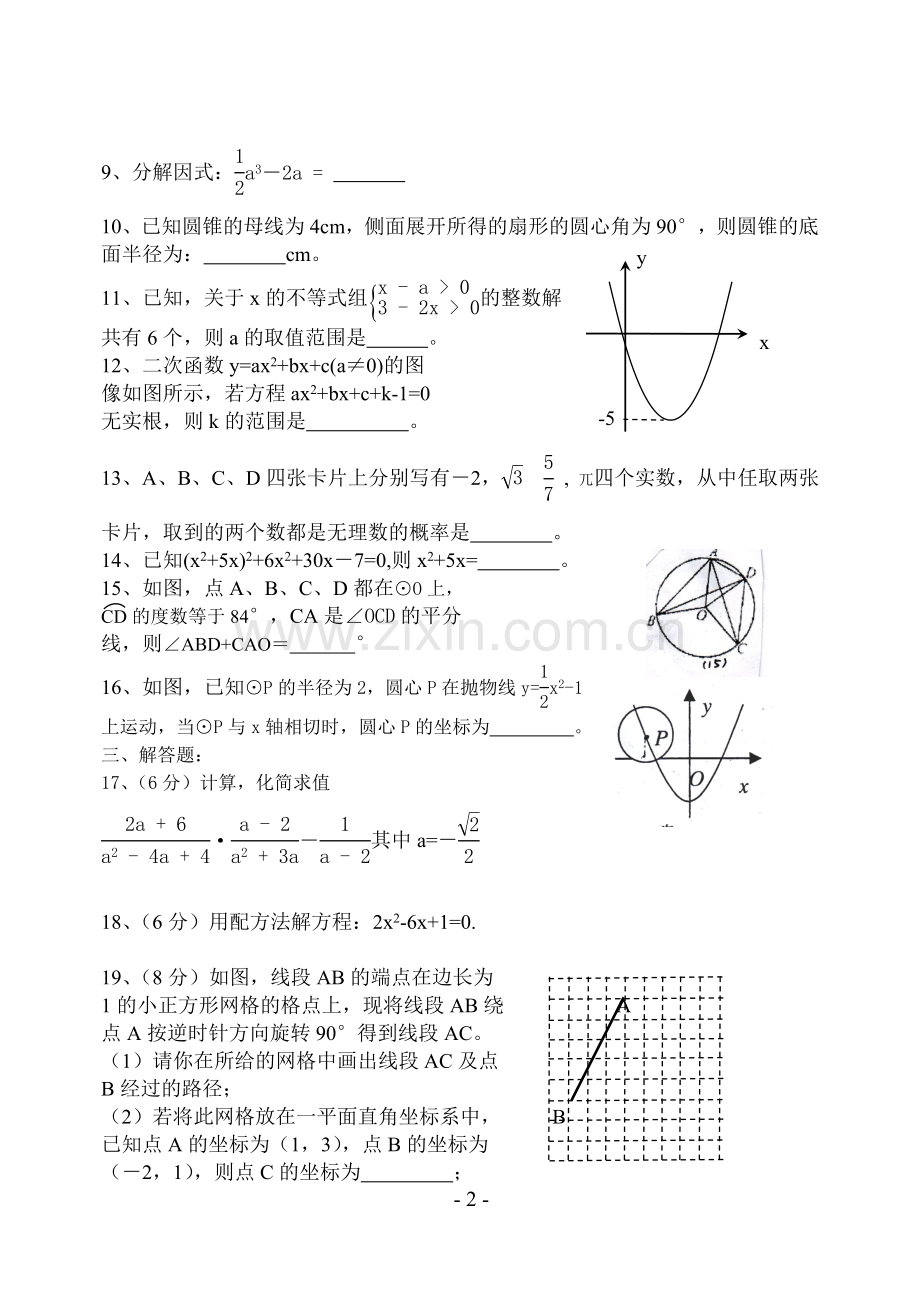 九年级第二次段考试卷.doc_第2页