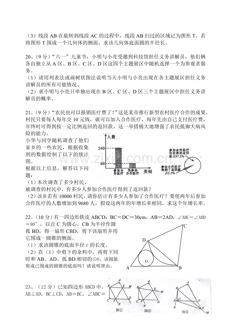 九年级第二次段考试卷.doc_第3页