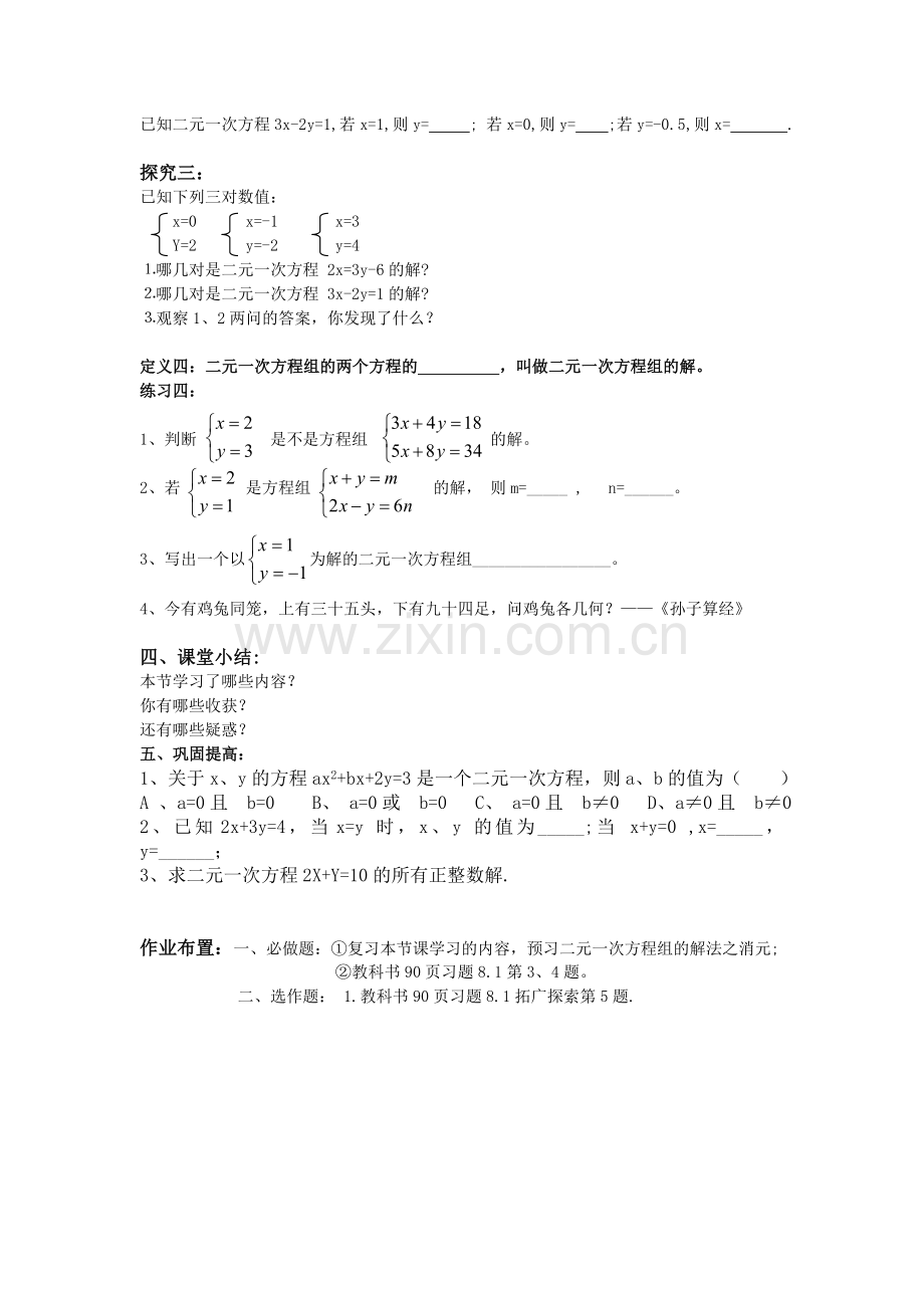 二元一次方程组教学案.doc_第2页