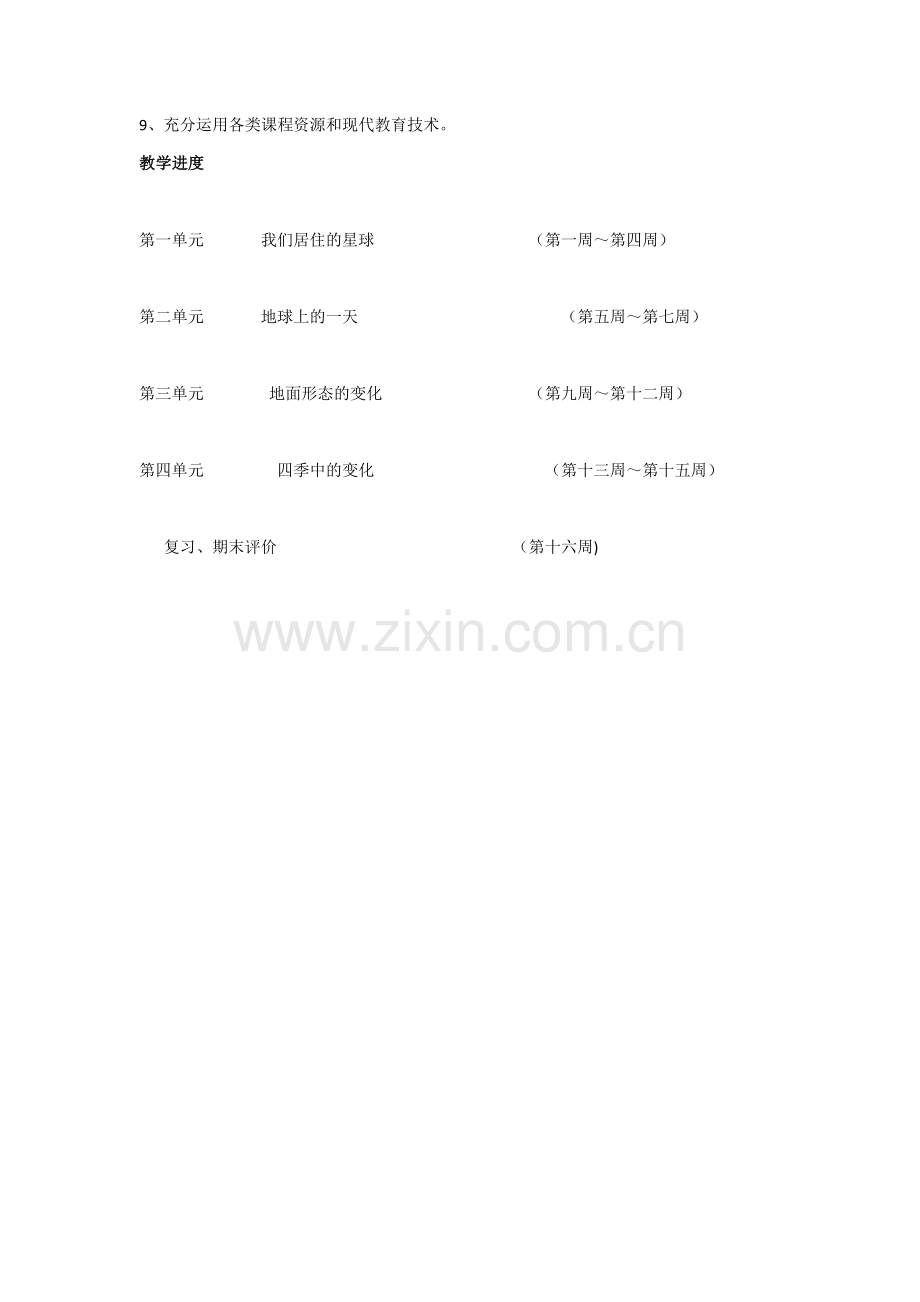 鄂教版六年级科学上册教学计划.docx_第2页