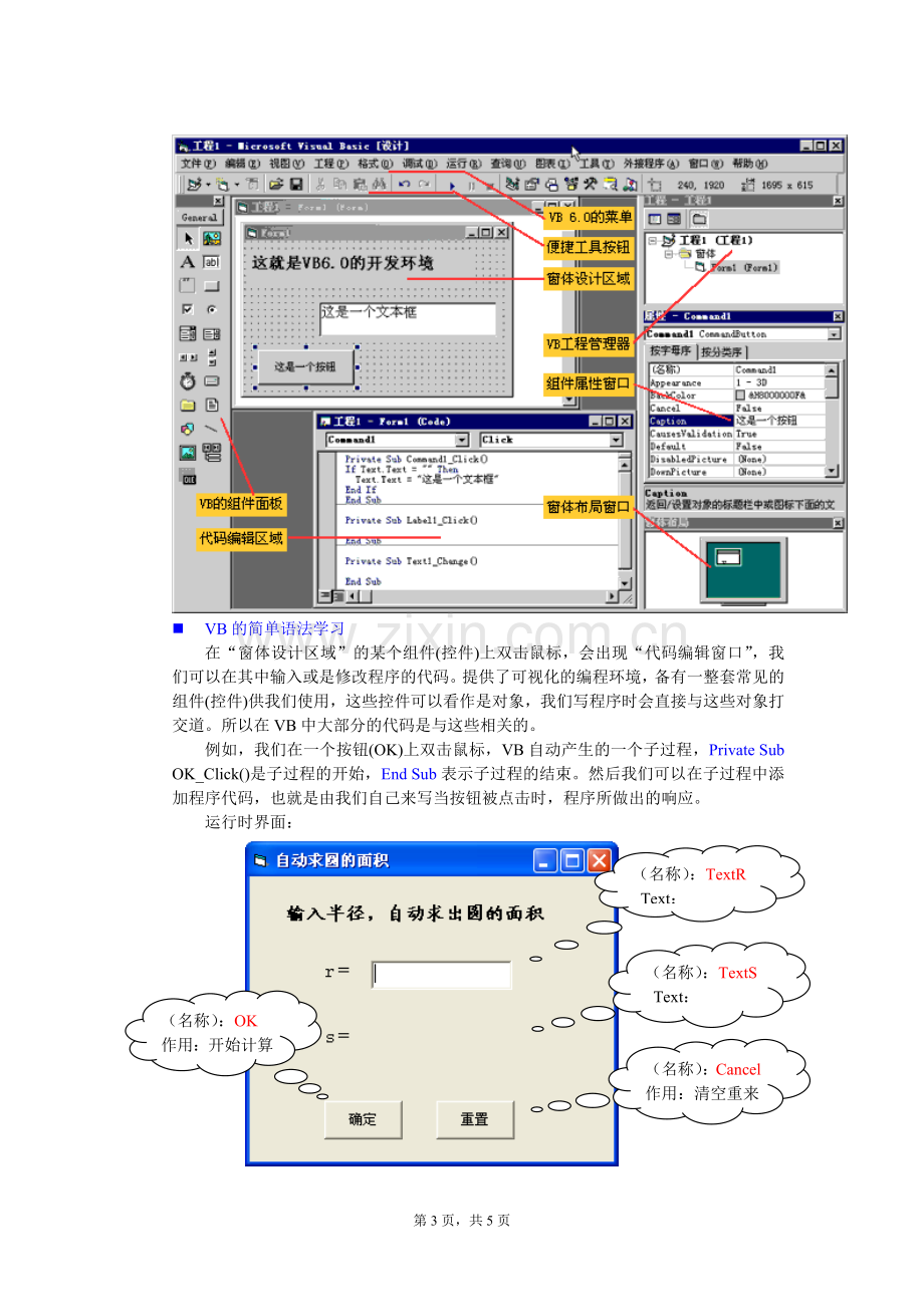 信息的编程加工.doc_第3页