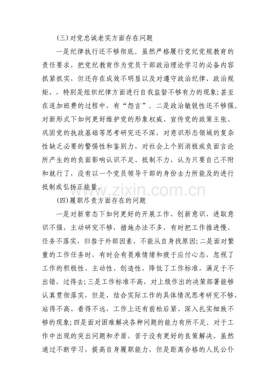 党员组织生活会个人查摆问题清单(通用11篇).pdf_第3页