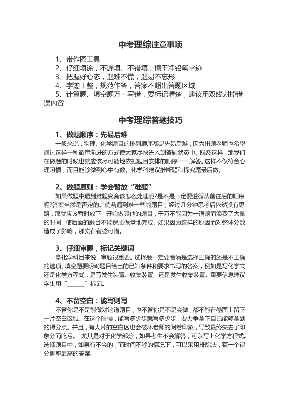 中考理综注意事项和答题技巧.doc_第1页