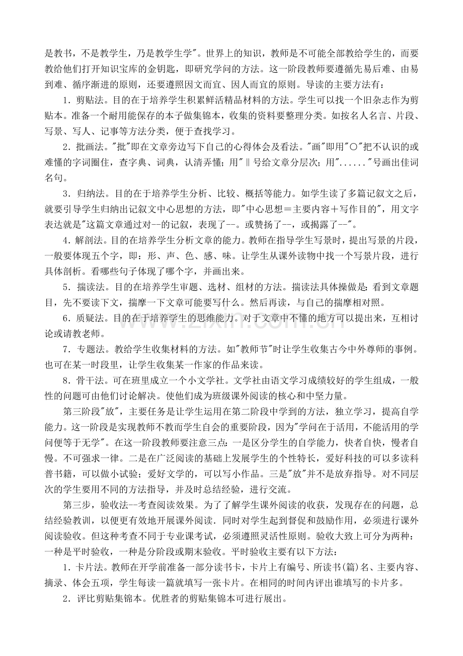 “小学生课外阅读方法指导”课题实验阶段小结.doc_第2页