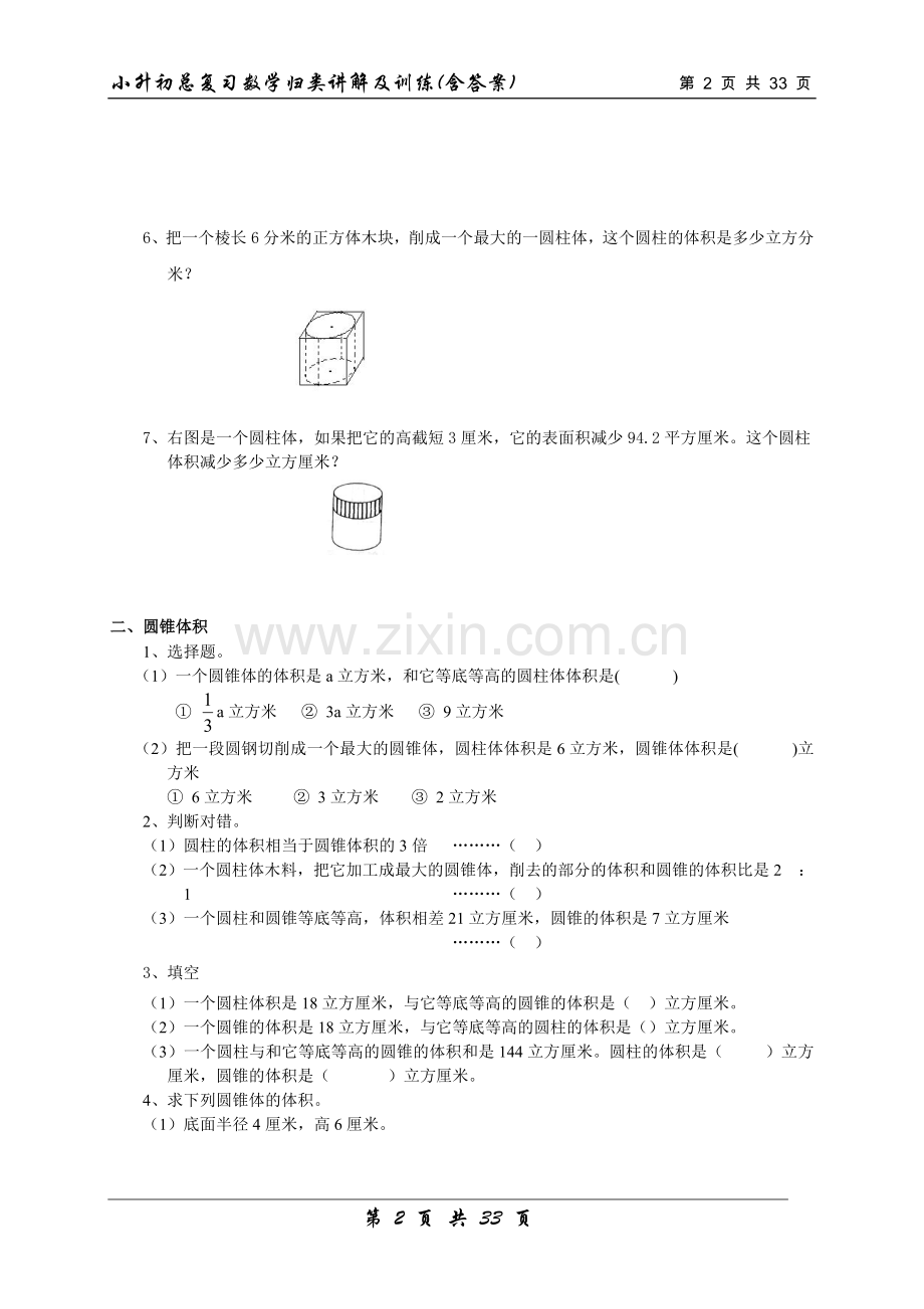 【数学】小升初总复习数学归类讲解及训练中（含答案）.doc_第2页