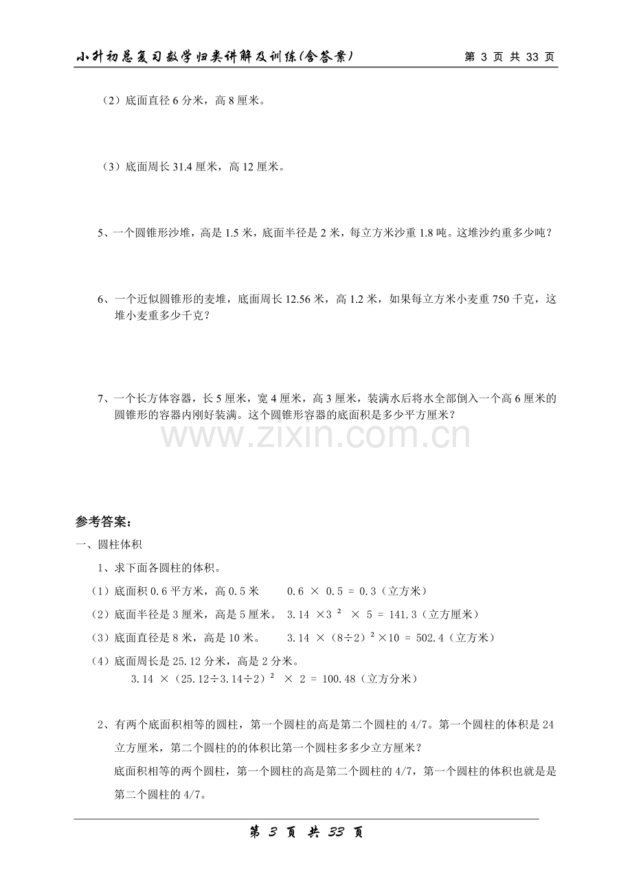 【数学】小升初总复习数学归类讲解及训练中（含答案）.doc_第3页