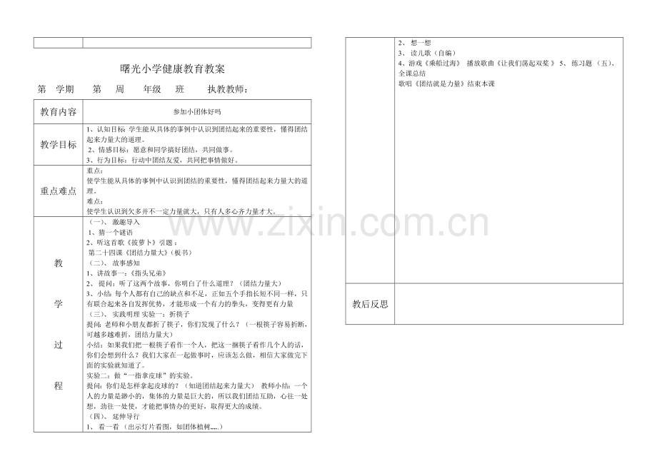 曙光小学健康教育教案.doc_第2页