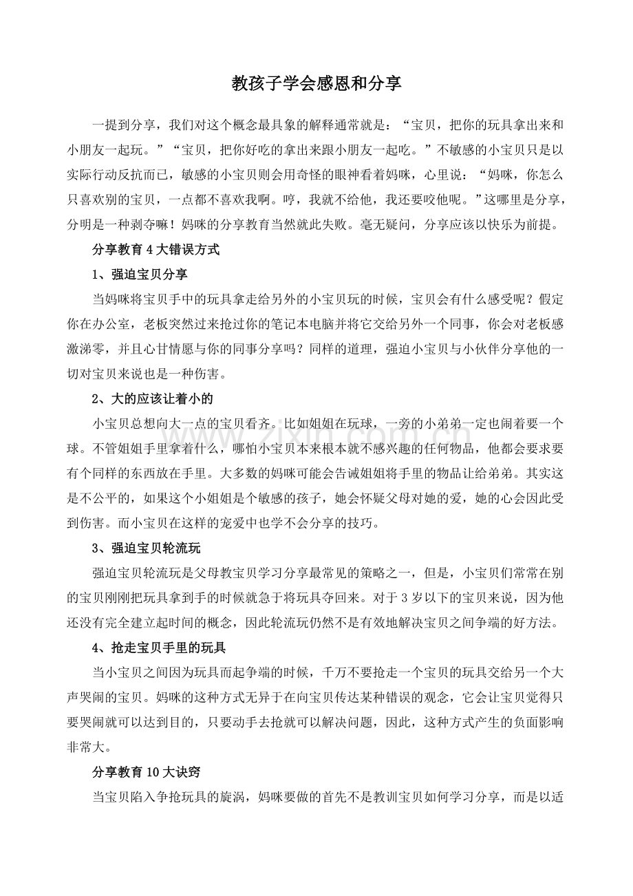 教孩子学会感恩和分享.doc_第1页